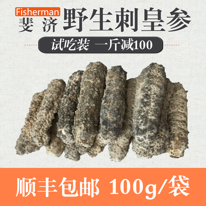 包邮 新西兰原装进口 野生斐济海参 刺皇参 100g 4~5头在类目 水产肉类/新鲜蔬果/熟食, 海鲜/水产品/制品, 海参中 - 来自Buy2taobao.com提供专业的淘宝代购服务