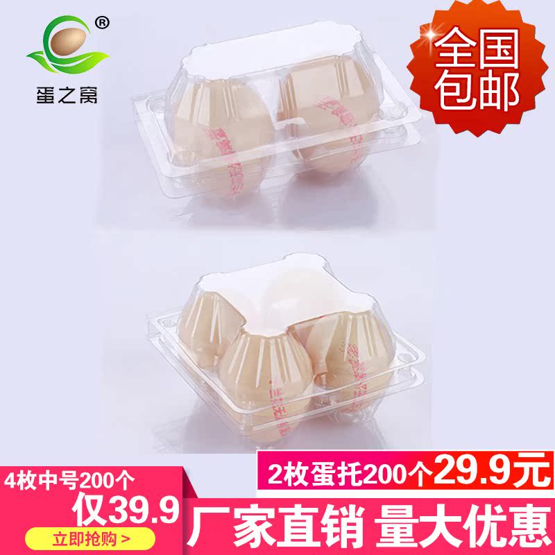 塑料透明2枚鸡蛋托柴鸡蛋托一次性土鸡蛋托包装礼盒厂家100个包邮在类目 户外/登山/野营/旅行用品, 炉具/餐具/野餐烧烤用品, 野餐篮/鸡蛋蓝/食品袋中 - 来自Buy2taobao.com提供专业的淘宝代购服务