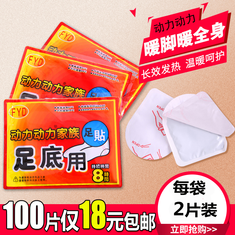 100片暖足貼暖腳貼暖寶寶貼暖身貼發熱貼關節貼小號保暖貼在類目 居家日用, 保暖貼/懷爐/保暖用品, 保暖貼中 - 來自Buy2taobao.com提供專業的淘寶代購服務