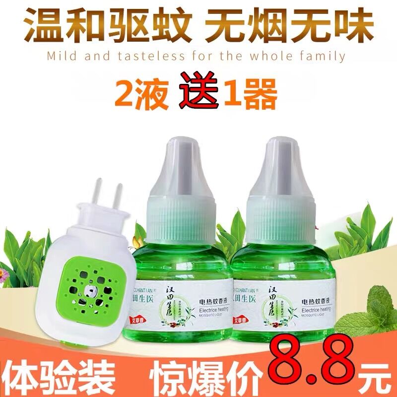 嬰兒孕婦家用電熱蚊香液無味無香型加熱器插電式驅蚊在類目 居家日用, 驅蟲用品, 超聲波驅蚊器/電子驅蚊器中 - 來自Buy2taobao.com提供專業的淘寶代購服務