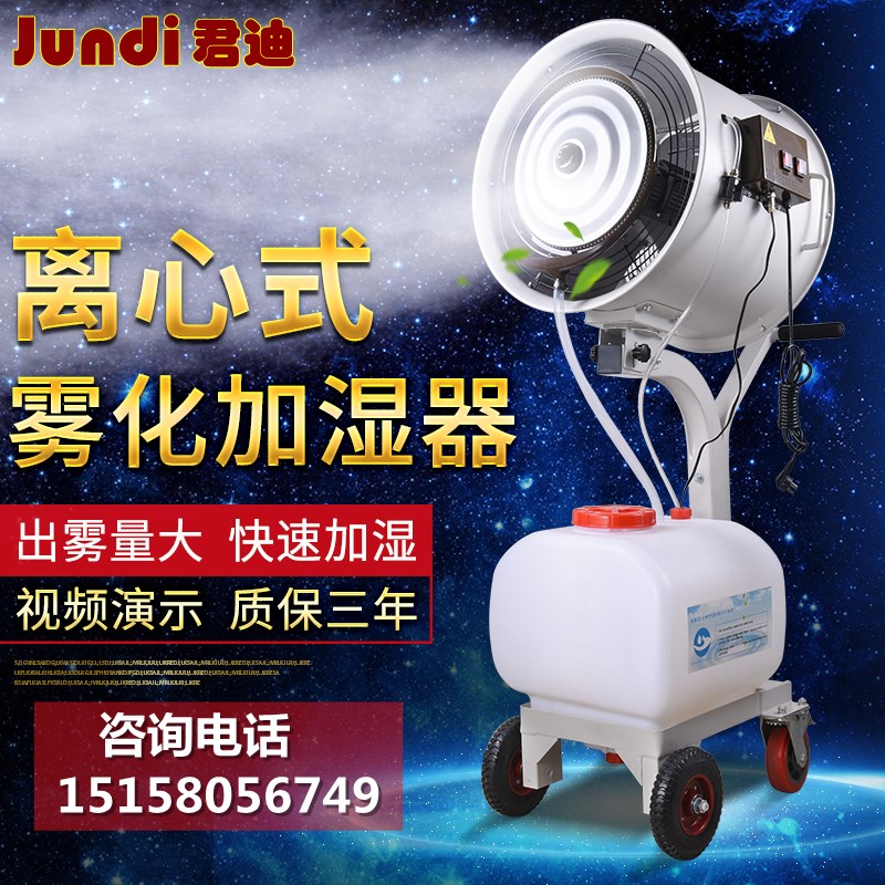 大型工業離心式空氣霧化加濕器車間紡織工廠降溫大功率噴霧增濕機在類目 生活電器, 加溼器中 - 來自Buy2taobao.com提供專業的淘寶代購服務