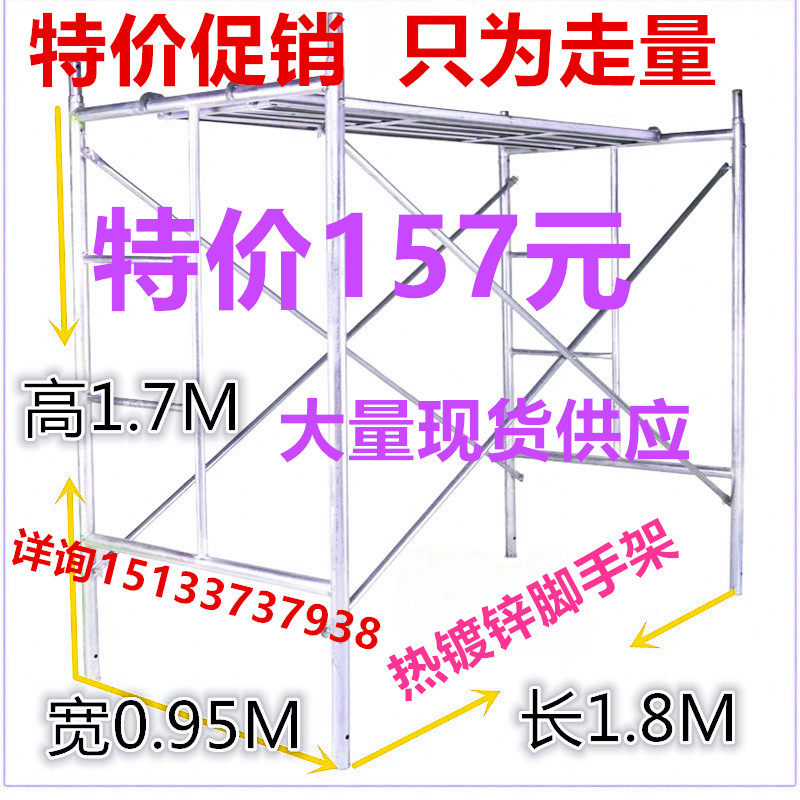 脚手架厂家直销 热镀锌加厚脚手架 手脚架 梯形架 圆焊移动脚手架在类目 基础建材, 其它基础建材, 基础材料中 - 来自Buy2taobao.com提供专业的淘宝代购服务