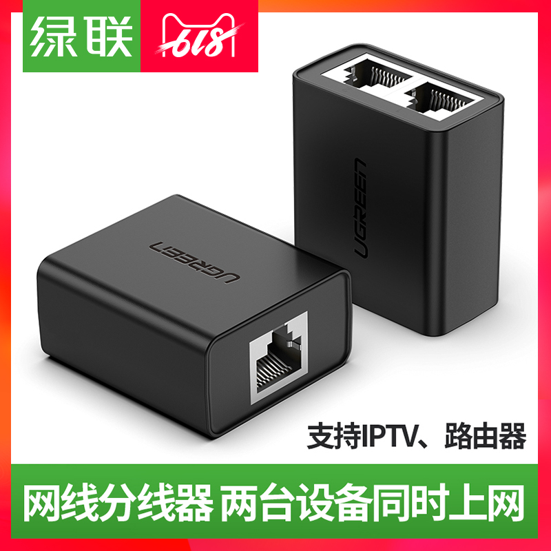 网线分线器一分四绿联二流转连接头换同时上宽带络三通口|ruв категории Цифровые аксессуары, рынок электронных компонентов, катанки/линия типа, адаптер - от Buy2taobao.com для оказания профессиональной услуги покупки агента Taobao
