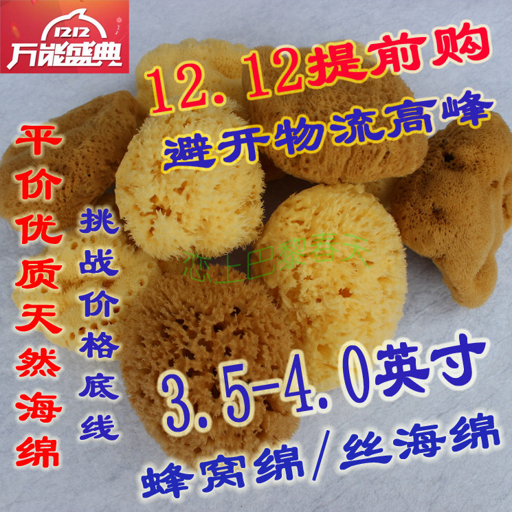 秒杀 希腊地中海天然海绵3.5-4英寸8-10cm 卸妆 洗脸宝宝洗澡