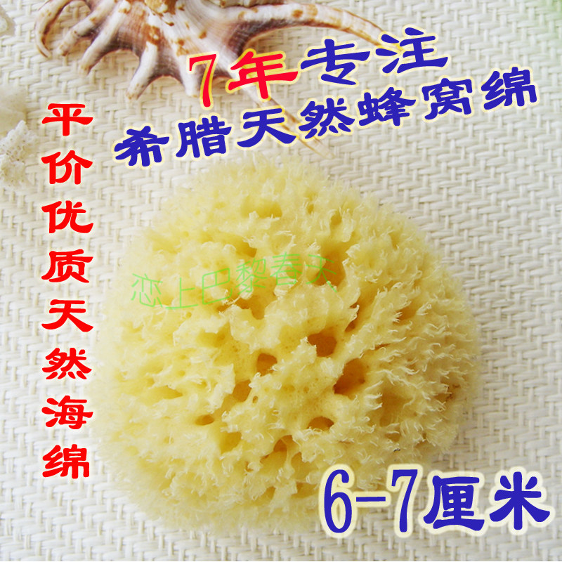 【单拍不发 限拍一个】天然海绵 蜂窝绵6-7CM 去黑头 卸妆 按摩