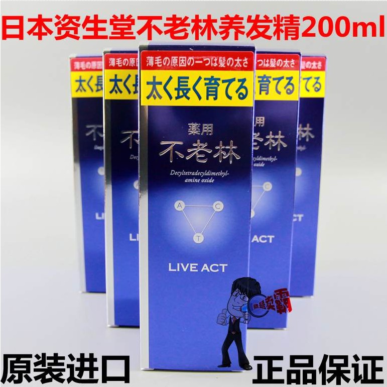 日本資生堂不老林養發精生發精育毛劑200ml 藍瓶防脫發再生發特效在類目 洗護清潔劑/衛生巾/紙/香薰, 洗髮沐浴/個人清潔, 頭髮清潔/護理/造型, 發膜/護髮產品中 - 來自Buy2taobao.com提供專業的淘寶代購服務