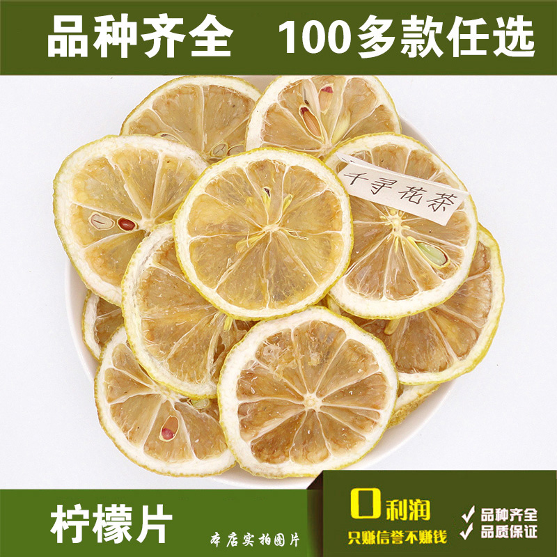 满28元包邮 干柠檬片 泡茶泡水 新鲜柠檬干花草茶50g|ruв категории чай, эрзац/цветы/фрукты/переработки чая, эрзац/цветочный чай - от Buy2taobao.com для оказания профессиональной услуги покупки агента Taobao