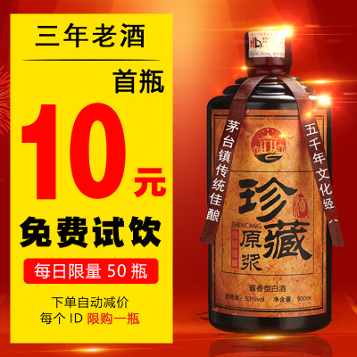 试饮试喝白酒特价清仓酱香型53度高度窖藏自酿纯粮食白酒500ml装
