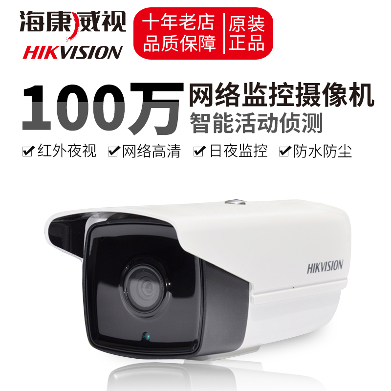 海康威视 DS-2CE16C0T-IT5 TVI同轴高清摄像机720P监控头在类目 电子/电工, 监控器材及系统, 监控摄像机, 红外摄像机中 - 来自Buy2taobao.com提供专业的淘宝代购服务