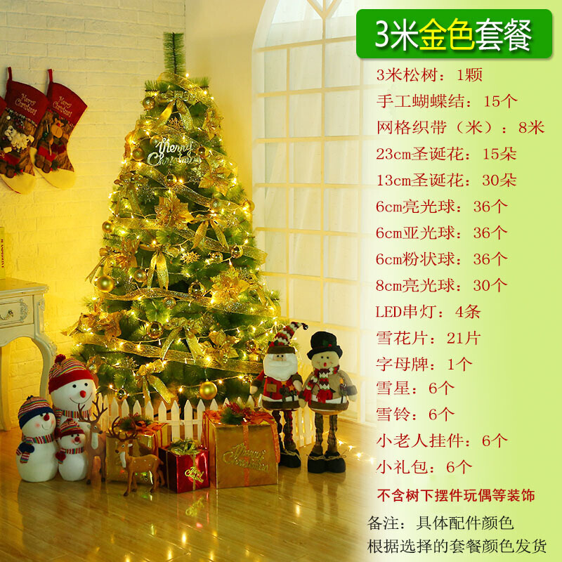 圣诞树圣诞节加密松针圣诞树套餐1.5米1.8米2.4米3米彩灯织带圣诞在类目 模玩/动漫/周边/cos/桌游, Cosplay服饰/道具/服务, COSPLAY配件/道具/人偶服中 - 来自Buy2taobao.com提供专业的淘宝代购服务