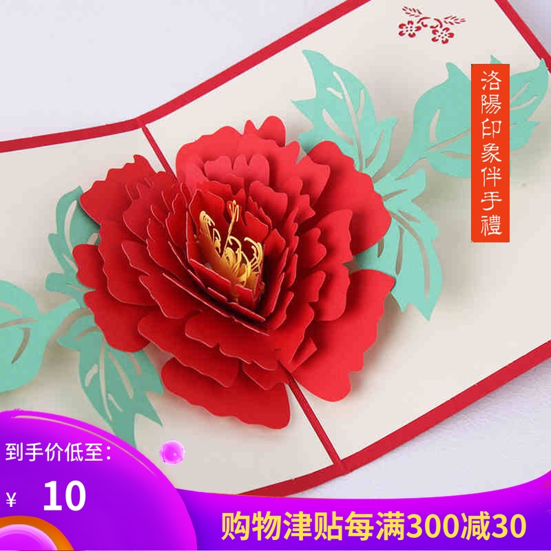 牡丹花贺卡 3D立体牡丹花 贺卡创意礼物贺卡母亲节礼物洛阳纪念品在类目 节庆用品/礼品, 婚庆布景/道具, 伴手礼中 - 来自Buy2taobao.com提供专业的淘宝代购服务
