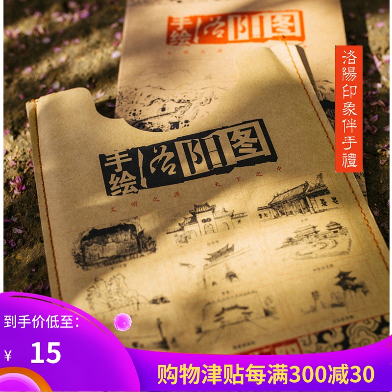 洛陽手繪地圖 手繪洛陽特色旅遊紀念品 河南紀念品景點文化原創在類目 家居飾品, 創意飾品, 創意禮品中 - 來自Buy2taobao.com提供專業的淘寶代購服務