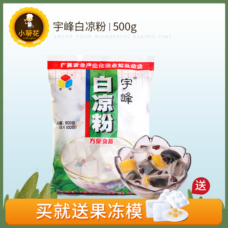 宇峰白凉粉500g烧仙草粉冰粉仙草冻龟苓膏果冻原料|msdalam kategori kopi/oatmeal/Dibancuh ke dalam teh, makanan Fenfen semula jadi - dari Buy2taobao.com untuk memberikan perkhidmatan ejen Taobao profesional membeli