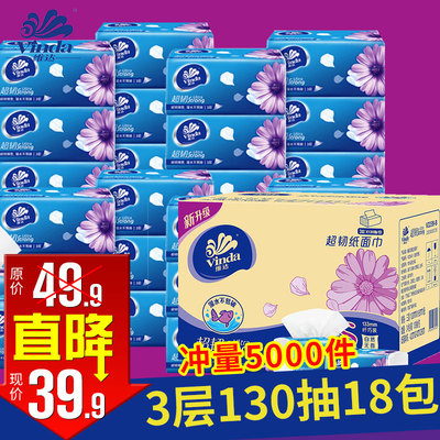 维达抽纸家用纸巾三层130抽18包整箱家庭实惠装餐巾卫生面巾纸