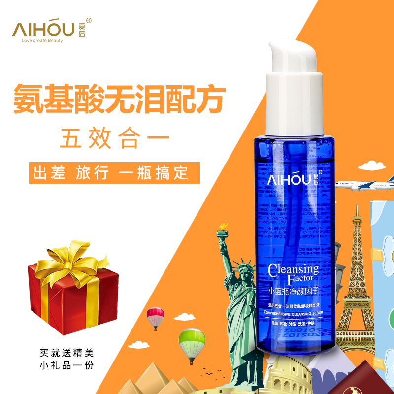 爱后小蓝瓶净颜因子氨基酸无泪洁面卸妆精华旅行便携洗发沐浴露在类目 美容护肤/美体/精油, 洁面中 - 来自Buy2taobao.com提供专业的淘宝代购服务