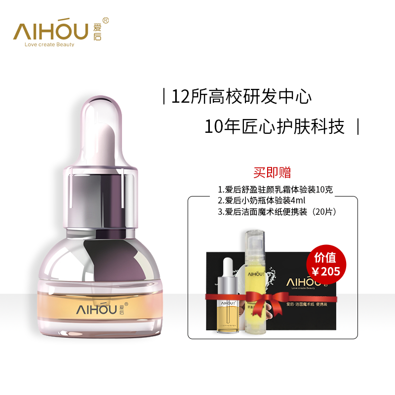 爱后灵芝精萃亮肌修护精华15ml小奶瓶修复抗皱紧致淡化细纹精华油在类目 美容护肤/美体/精油, 面部精华中 - 来自Buy2taobao.com提供专业的淘宝代购服务