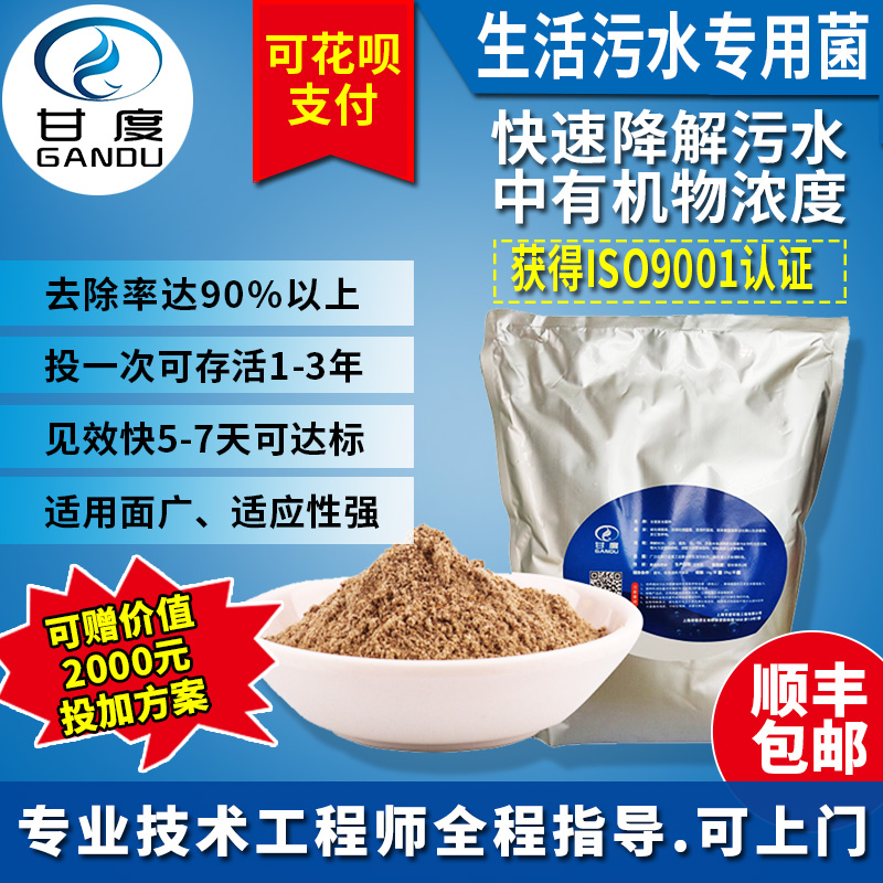 甘度生活汙水處理專用菌種 厭氧好氧菌劑淨水 微生物活性汙泥菌種在類目 寵物/寵物食品及用品, 水族世界, 硝化細菌中 - 來自Buy2taobao.com提供專業的淘寶代購服務