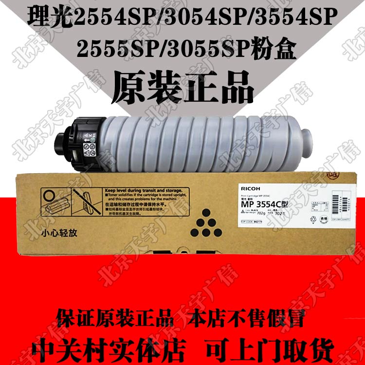 理光MP 3554C型碳粉墨粉2554SP/3054SP/3554SP/2555SP/3055SP粉盒在类目 办公设备/耗材/相关服务, 墨粉硒鼓耗材类, 墨粉/碳粉中 - 来自Buy2taobao.com提供专业的淘宝代购服务