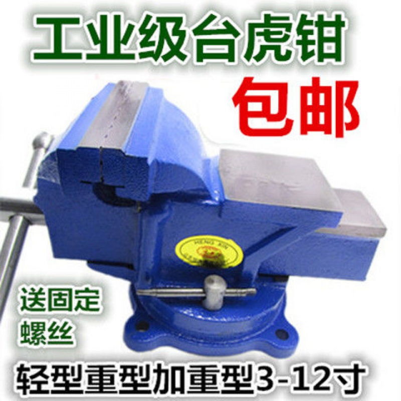 轻型台钳重型加重5寸6寸8寸台虎钳家用工业级汽修虎钳平口钳台钳|msdalam kategori perkakasan/alat, Alat-alat tangan, memegang Tools, tang jarum-hidung - dari Buy2taobao.com untuk memberikan perkhidmatan ejen Taobao profesional membeli