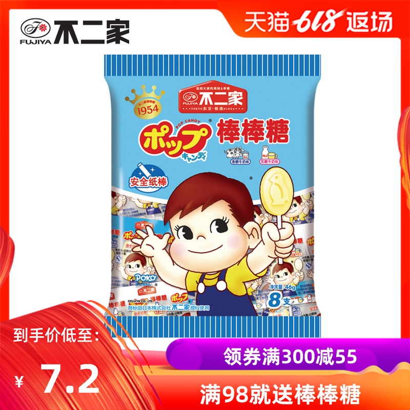 不二家官方旗舰店 8支装牛奶味棒棒糖 原味+乳酸味 糖果休闲零食在类目 零食/坚果/特产, 糖果零食/果冻/布丁, 糖果中 - 来自Buy2taobao.com提供专业的淘宝代购服务