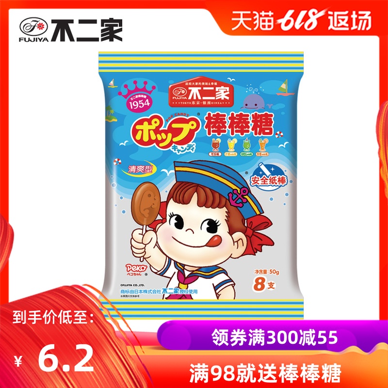 不二家官方旗舰店 8支装清爽棒棒糖 糖果零食小食 可乐苏打水果味在类目 零食/坚果/特产, 糖果零食/果冻/布丁, 糖果中 - 来自Buy2taobao.com提供专业的淘宝代购服务