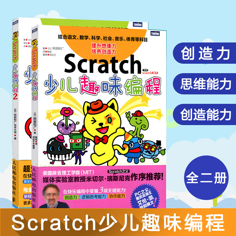 图灵 Scratch少儿 趣味编程+ Scratch少儿 趣味编程2 全二册 儿童编程入门教程 小学生编程入门 Scratch程序设计入门教程书籍在类目 书籍/杂志/报纸, 低于5元专区, 计算机中 - 来自Buy2taobao.com提供专业的淘宝代购服务
