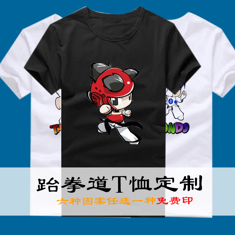 清语跆拳道T恤儿童成人跆拳道服夏季短袖纯棉可定制加图案字在类目 运动/瑜伽/健身/球迷用品, 跆拳道/武术/搏击, 太极, 太极服中 - 来自Buy2taobao.com提供专业的淘宝代购服务