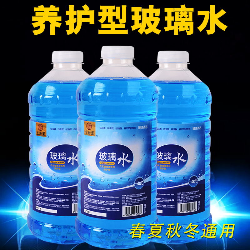 汽车玻璃水《三桶装》四季防冻通用型非浓缩雨刷精玻璃水清洗剂液|ruв категории автомобиль/товаров/аксессуары/переоснащение, автомобильной красоты/Содержание/обслуживание, автомобильный ремонт товаров, стакан воды - от Buy2taobao.com для оказания профессиональной услуги покупки агента Taobao