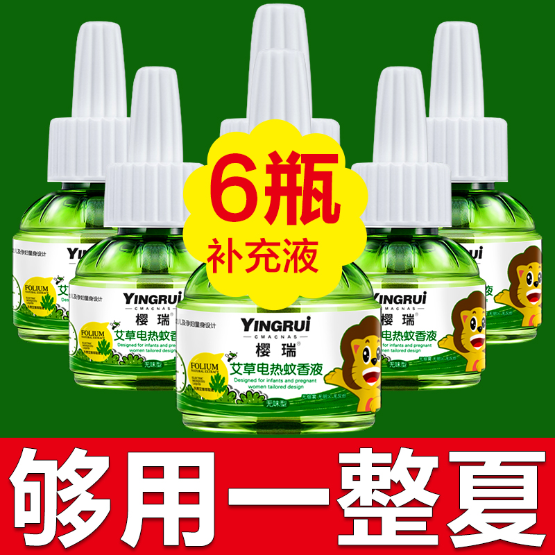 电热蚊香液室内驱蚊液6瓶装防蚊液电蚊水驱蚊香液用品无味型|msdalam kategori Care pembersih/tuala wanita/kertas/Aromatherapy, bekalan deworming, nyamuk cecair - dari Buy2taobao.com untuk memberikan perkhidmatan ejen Taobao profesional membeli