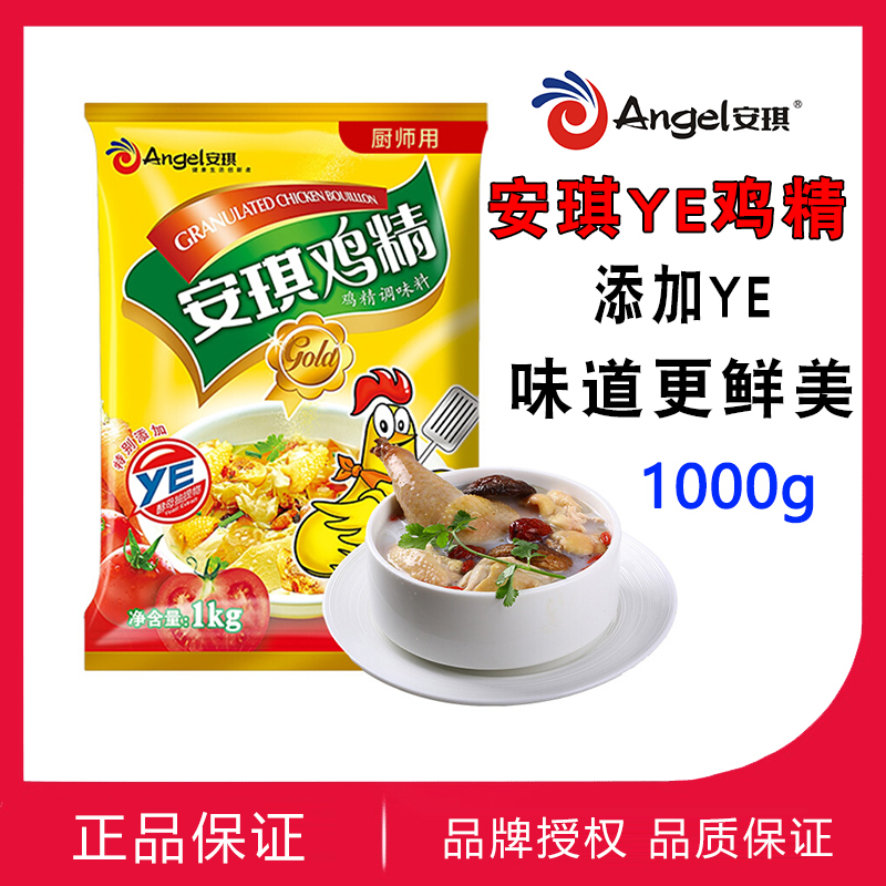 Angel Chicken essence 1000g Chickenbouillon commercial kitchen Hotel Dedicated Seasoning 1kg Bulkin the Agri rice/Dried foods/Condiment , Condiment/Jam/Salad , Daily spices , Chicken/MSG category - from Buy2taobao.com to provide professional Taobao agent buy service