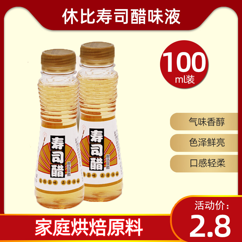 烘焙原料 休比寿司醋味液 寿司材料 紫菜包饭日本料理食材 100ml在类目 粮油米面/南北干货/调味品, 调味品/果酱/沙拉, 寿司料理中 - 来自Buy2taobao.com提供专业的淘宝代购服务