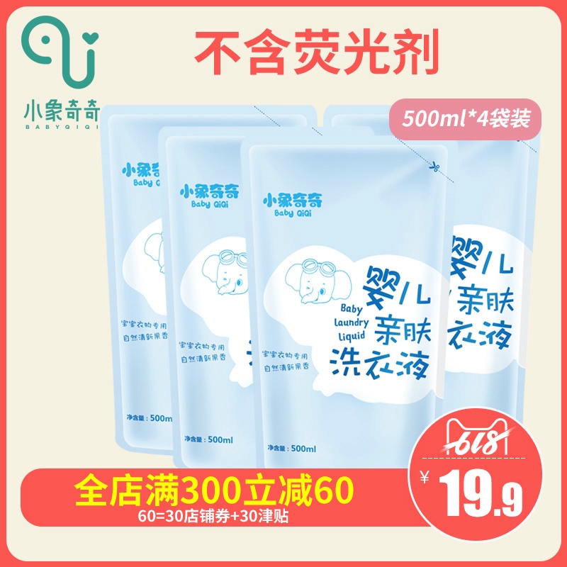 小象奇奇婴儿洗衣液新生宝宝适用婴幼儿衣服皂液无荧光剂500ml4袋在类目 尿片/洗护/喂哺/推车床, 清洁液/洗衣液/柔顺剂, 宝宝洗衣液中 - 来自Buy2taobao.com提供专业的淘宝代购服务