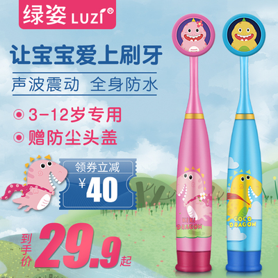 luzi/绿姿儿童电动牙刷声波防水卡通宝宝自动美白3-6-12岁软毛