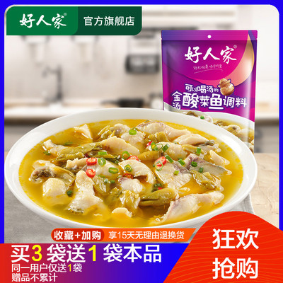 好人家金汤酸菜鱼调料包300g清汤不辣酸汤肥牛泡菜鱼酸菜酱料包邮