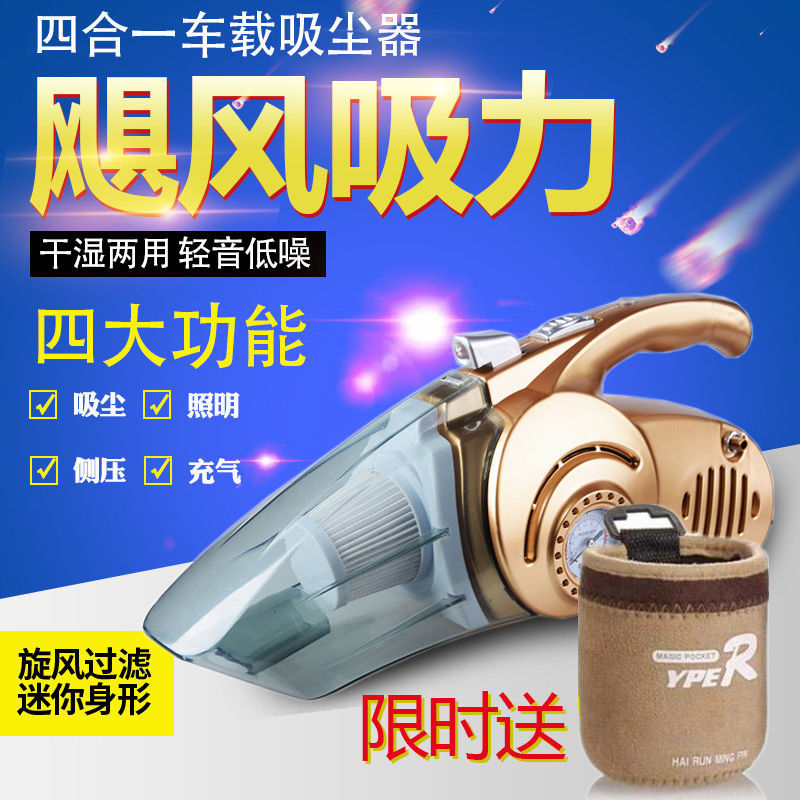 送手機袋】車載吸塵器 四合壹充氣泵車家兩用轉換器大功率多功能在類目 汽車/用品/配件/改裝, 汽車影音/車用電子/電器, 車用電子/電器, 車載吸塵器中 - 來自Buy2taobao.com提供專業的淘寶代購服務