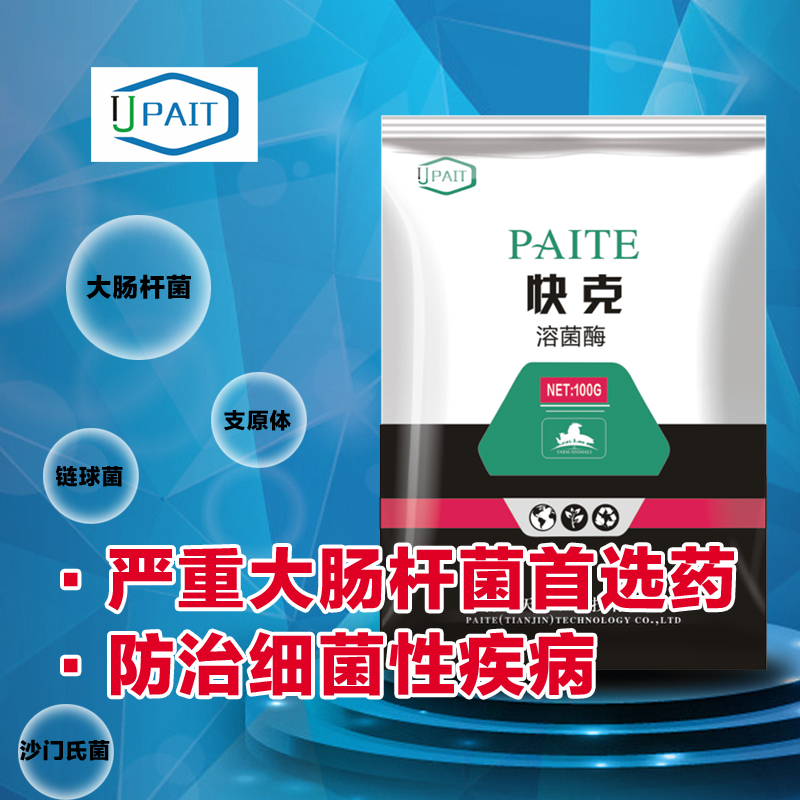 派特快克治鸡鸭鹅家禽大肠杆菌沙门氏菌包心包肝气囊炎腹膜炎病菌在类目 农业生产资料(农村淘宝专用), 饲料, 饲料添加剂中 - 来自Buy2taobao.com提供专业的淘宝代购服务
