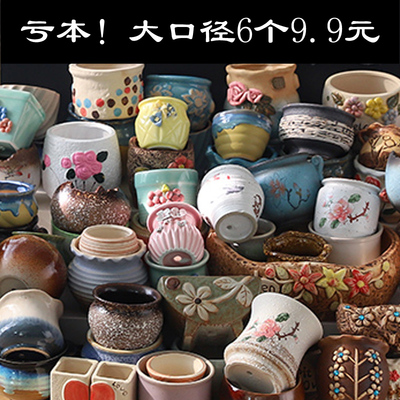 多肉花盆大口径陶瓷清仓1-2元肉肉植物特价大小花盆包邮创意塑料