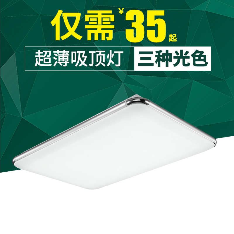 超薄LED吸顶灯 客厅灯现代简约大气长方形小卧室灯苹果灯具灯饰在类目 家装主材, 灯具灯饰, 吸顶灯中 - 来自Buy2taobao.com提供专业的淘宝代购服务