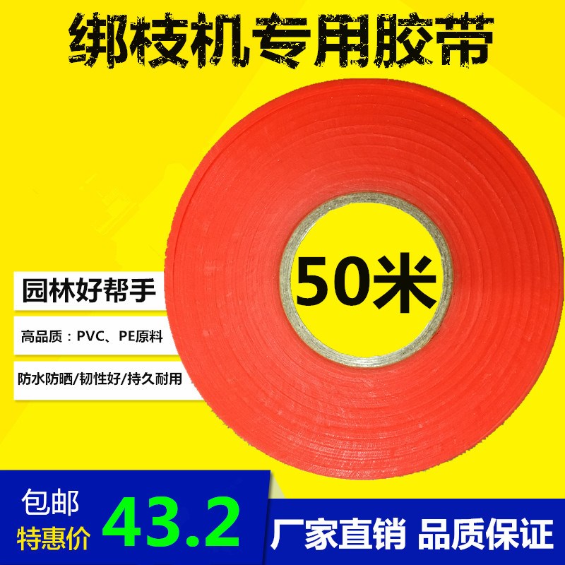 整件包邮PVC西红柿绑枝机专用 绑枝器绑带葡萄 胶带绑蔓带绑枝带在类目 鲜花速递/花卉仿真/绿植园艺, 园艺用品, 其它园艺用品中 - 来自Buy2taobao.com提供专业的淘宝代购服务