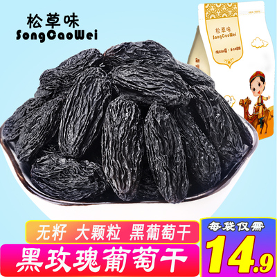 松草味特品大颗粒黑玫瑰黑葡萄干非黑加仑500g包邮新疆吐鲁番特产