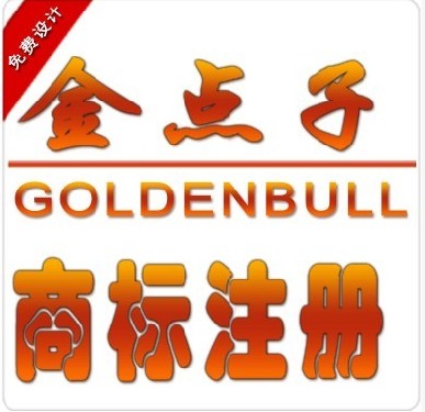 金點子商標注冊申請查詢//公司/個人/轉讓加急版權軟著專利授權在類目 商務/設計服務, 商務服務, 知識産權服務中 - 來自Buy2taobao.com提供專業的淘寶代購服務