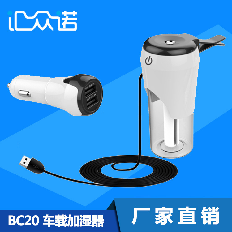 BC20新款USB汽车车载空气加湿器香薰迷你小型雾化喷雾净化器|ruв категории автомобиль/товаров/аксессуары/переоснащение, Автомобильная аудио - видео/средства электронной/приборов, средства электронной/приборов, автомобиль с кислородный/очиститель воздуха - от Buy2taobao.com для оказания профессиональной услуги покупки агента Taobao