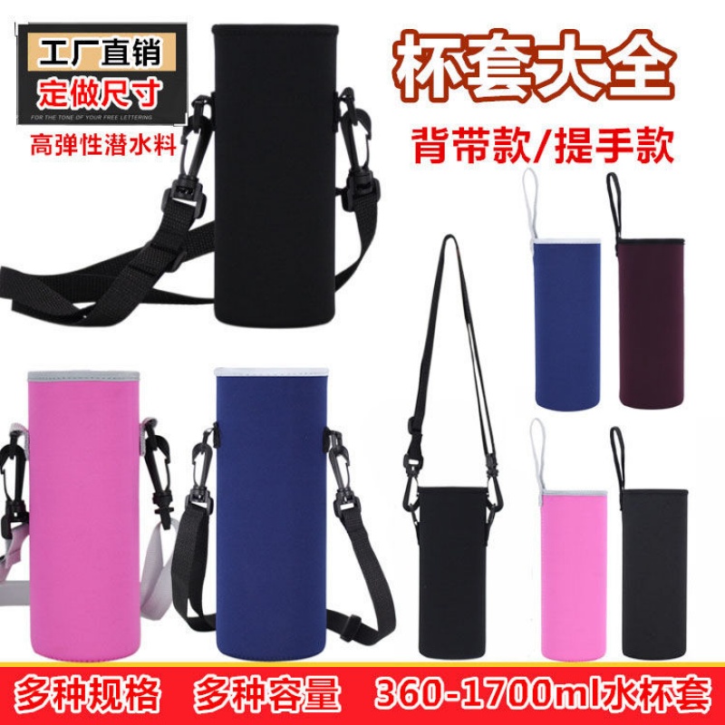 杯套保温杯水杯通用大容量斜挎背带保护套大号提手便携400-1500ml在类目 居家布艺, 防尘保护罩, 开关套中 - 来自Buy2taobao.com提供专业的淘宝代购服务