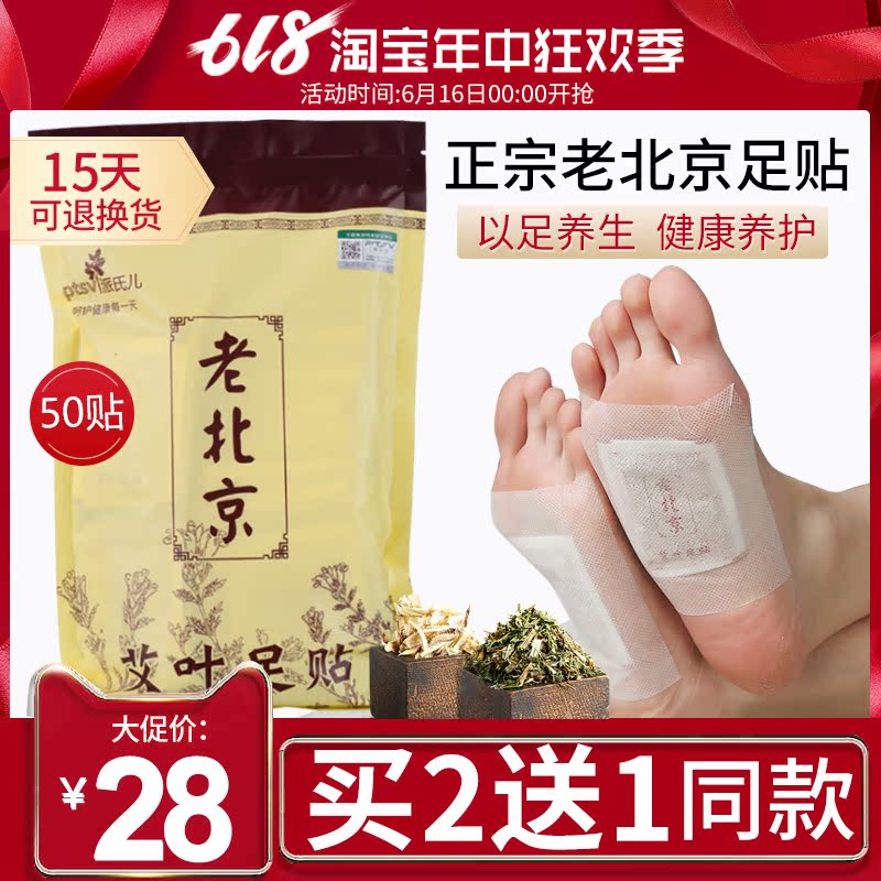 quality goods 50 Old Beijing argy wormwood Foot paste sleep Full film argy wormwood men and women currency nursing Foot Pad Leavesin the Skin Care/Body/Essential oils , Foot Care , Foot Patch category - from Buy2taobao.com to provide professional Taobao agent buy service