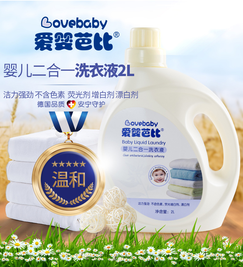 爱婴芭比 婴儿二合一洗衣液升级装 2L在类目 尿片/洗护/喂哺/推车床, 清洁液/洗衣液/柔顺剂, 宝宝洗衣液中 - 来自Buy2taobao.com提供专业的淘宝代购服务