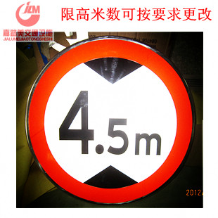 限高4.5反光标志牌 交通指示牌 限速牌 直径40厘米圆牌 可定做在类目 五金/工具, 施工保护, 交通安全保护, 安全标志中 - 来自Buy2taobao.com提供专业的淘宝代购服务