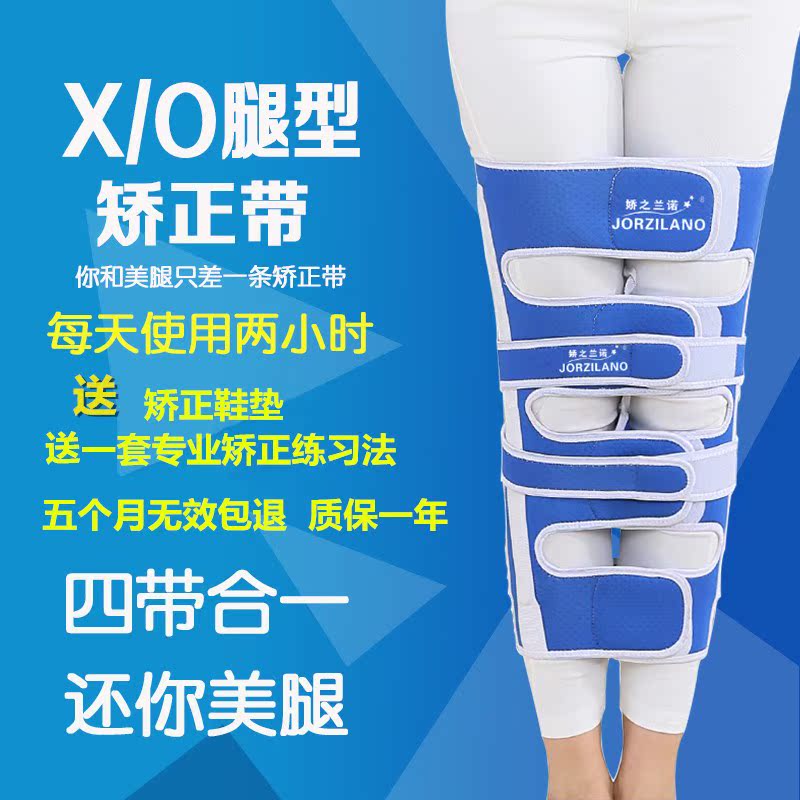 绑腿带XO矫正腿型成人儿童罗圈腿外内八字矫正器XO型腿矫正带直腿在类目 个人护理/保健/按摩器材, 美体瘦身, 矫姿用品中 - 来自Buy2taobao.com提供专业的淘宝代购服务