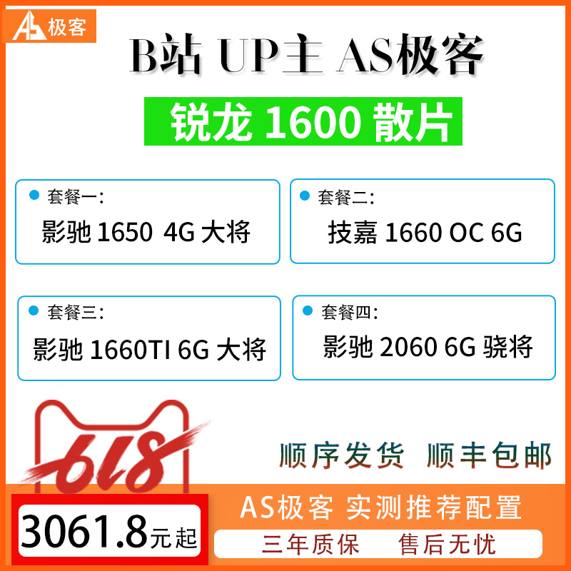 618活动.AS极客推荐AMD 锐龙1600 /1650/1660/ti/2060电脑|msdalam kategori komputer DIY, DIY serasi - dari Buy2taobao.com untuk memberikan perkhidmatan ejen Taobao profesional membeli
