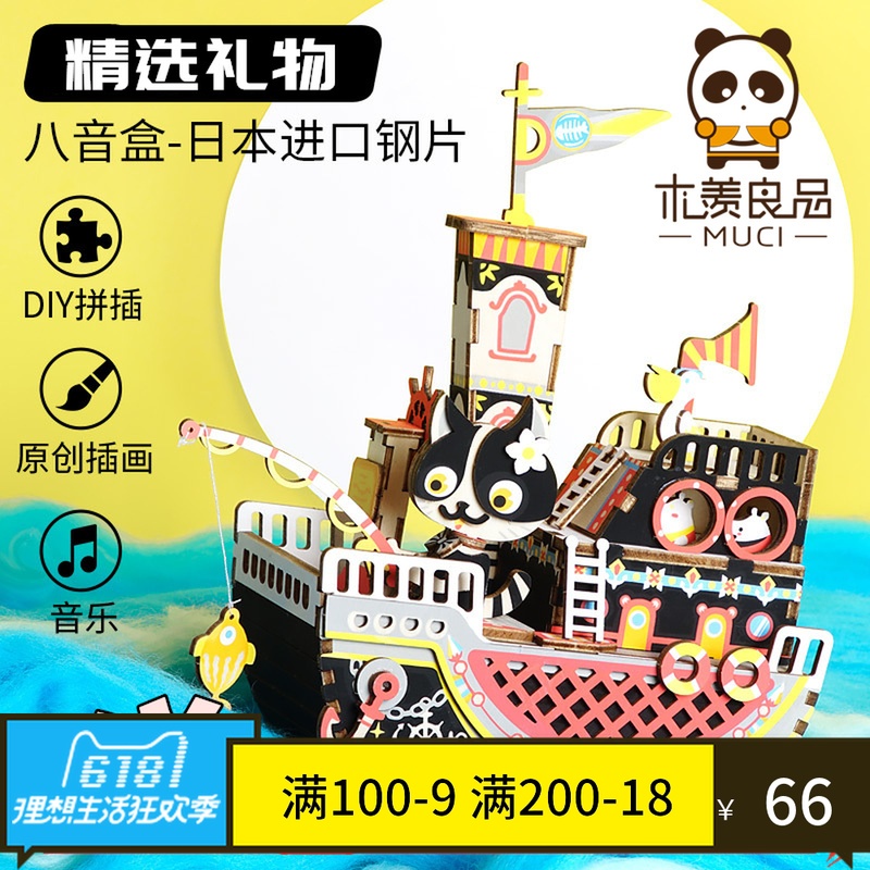木羡木质拼装八音音乐盒旋转手工diy旋创意七夕女生生日礼物抖音在类目 玩具/童车/益智/积木/模型, 音乐玩具/儿童乐器, 八音盒/音乐盒中 - 来自Buy2taobao.com提供专业的淘宝代购服务