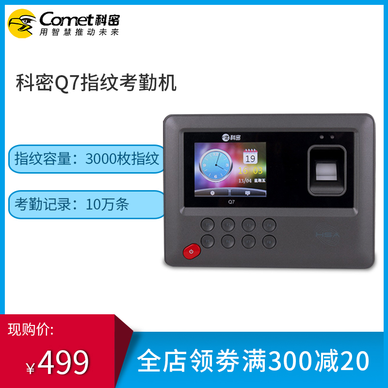 科密考勤机Q7指纹打卡机签到手指一体机员工上班手指签到机指纹式识别考勤器包邮在类目 办公设备/耗材/相关服务, 门禁考勤器材, 考勤门禁中 - 来自Buy2taobao.com提供专业的淘宝代购服务